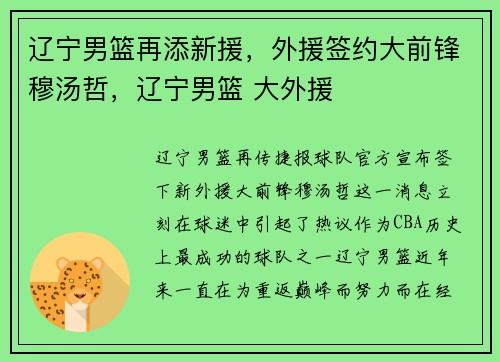 辽宁男篮再添新援，外援签约大前锋穆汤哲，辽宁男篮 大外援