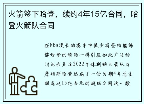 火箭签下哈登，续约4年15亿合同，哈登火箭队合同