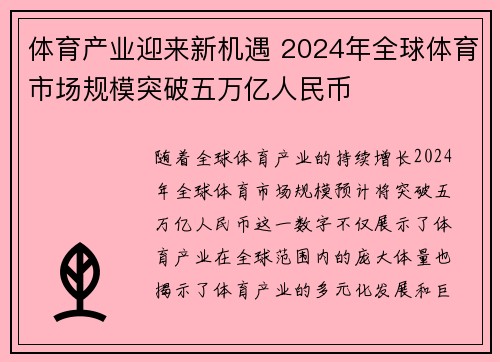 体育产业迎来新机遇 2024年全球体育市场规模突破五万亿人民币