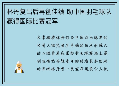 林丹复出后再创佳绩 助中国羽毛球队赢得国际比赛冠军 林丹复出后再创佳绩 助中国羽毛球队赢得国际比赛冠军