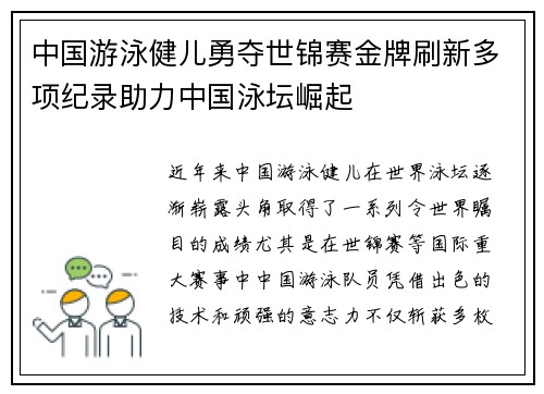 中国游泳健儿勇夺世锦赛金牌刷新多项纪录助力中国泳坛崛起 中国游泳健儿勇夺世锦赛金牌刷新多项纪录助力中国泳坛崛起