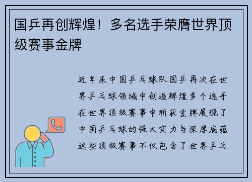 国乒再创辉煌!多名选手荣膺世界顶级赛事金牌