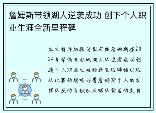 詹姆斯带领湖人逆袭成功 创下个人职业生涯全新里程碑