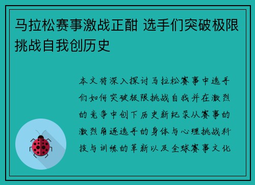 马拉松赛事激战正酣 选手们突破极限挑战自我创历史 马拉松赛事激战正酣 选手们突破极限挑战自我创历史