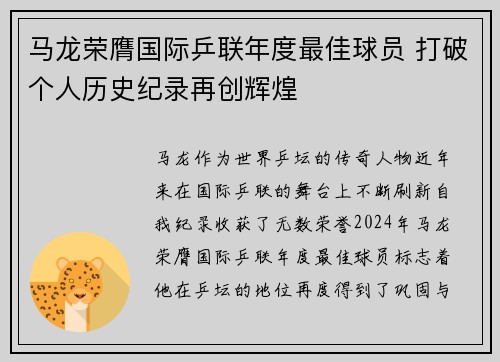 马龙荣膺国际乒联年度最佳球员 打破个人历史纪录再创辉煌