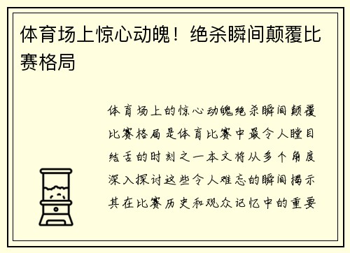 体育场上惊心动魄!绝杀瞬间颠覆比赛格局