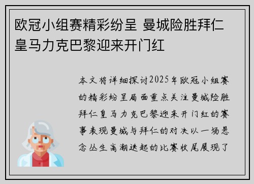欧冠小组赛精彩纷呈 曼城险胜拜仁 皇马力克巴黎迎来开门红 欧冠小组赛精彩纷呈 曼城险胜拜仁 皇马力克巴黎迎来开门红