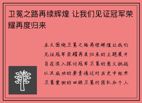 卫冕之路再续辉煌 让我们见证冠军荣耀再度归来