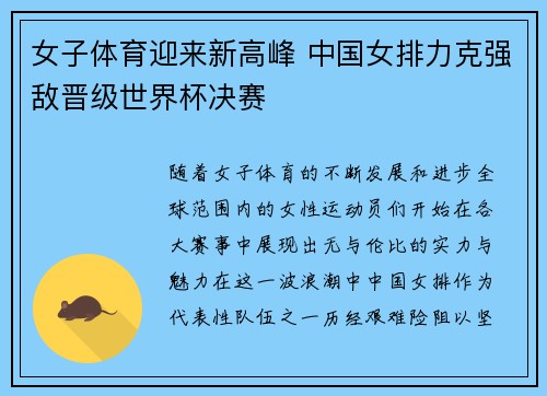 女子体育迎来新高峰 中国女排力克强敌晋级世界杯决赛